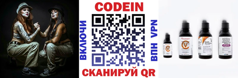 Codein напиток Lean (лин)  Юрюзань 